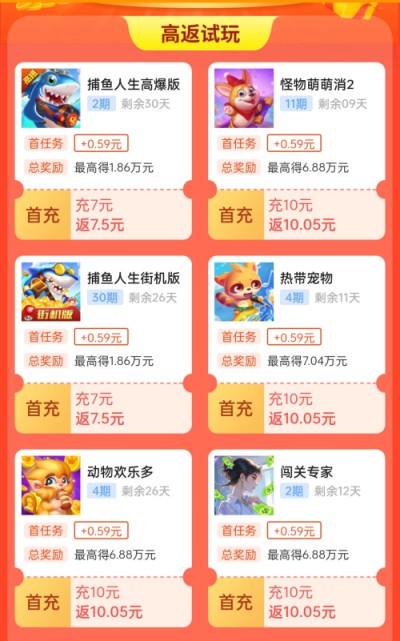 微游咖试玩任务界面