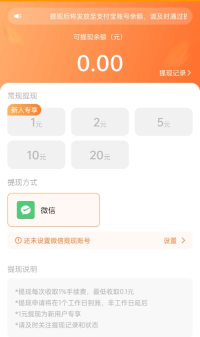 微游咖提现界面